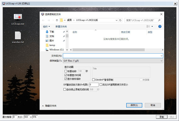 LICEcap1.2.6