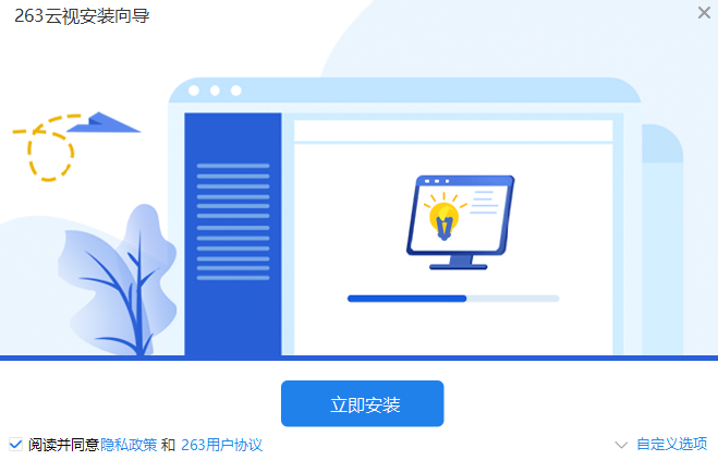 263云视2.9.1.1026