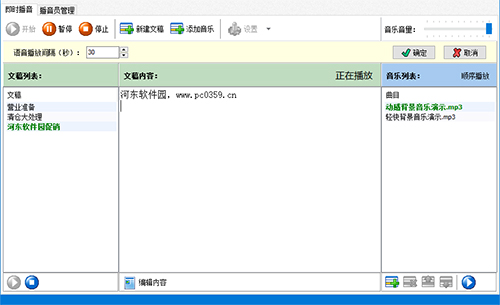 促销播音王v6.3