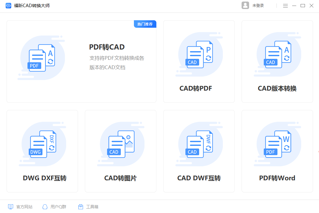 福昕CAD转换大师最新版