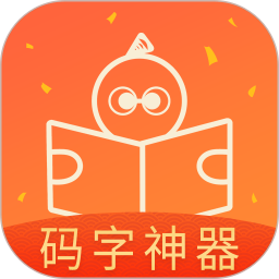 橙瓜码字3.1.0
