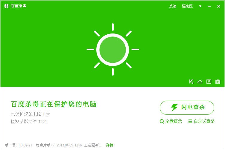 百度杀毒32位5.4.0.8