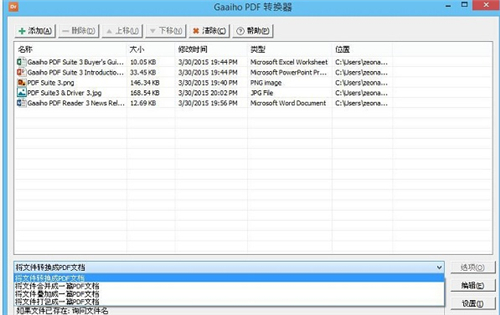 文电通PDF转换器v4.10