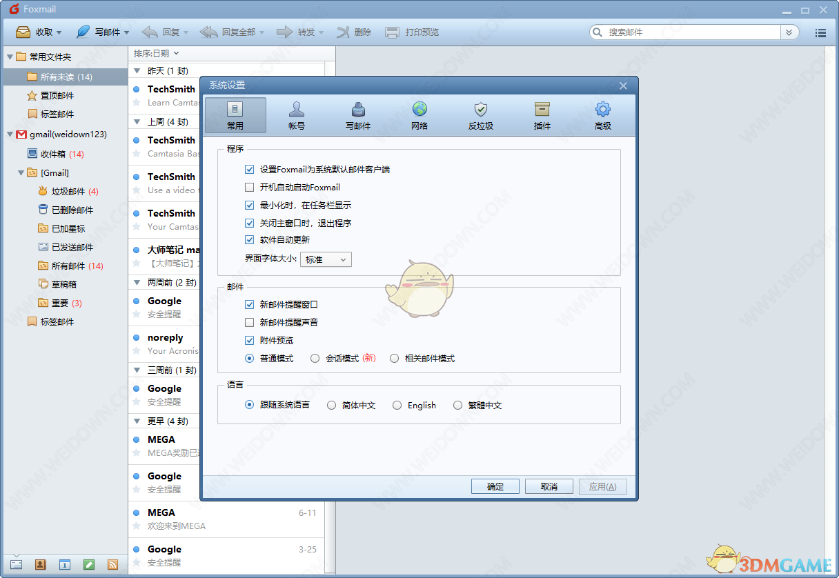 Foxmail7.2.25
