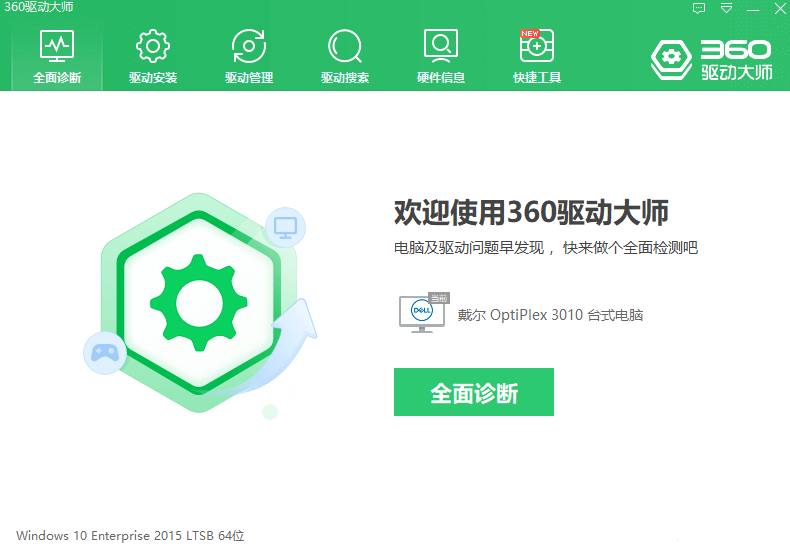 360驱动大师32位2.0.0