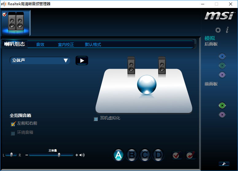 Realtek 高清音频管理器