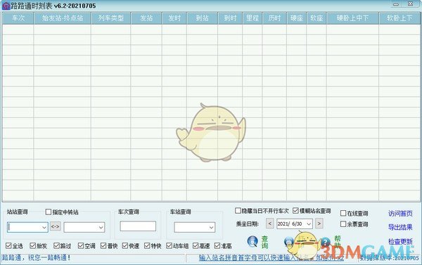 路路通时刻表电脑版