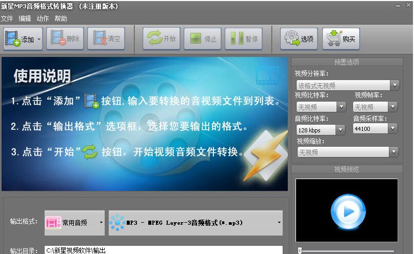 新星MP3音频格式转换器v10.5.0.0