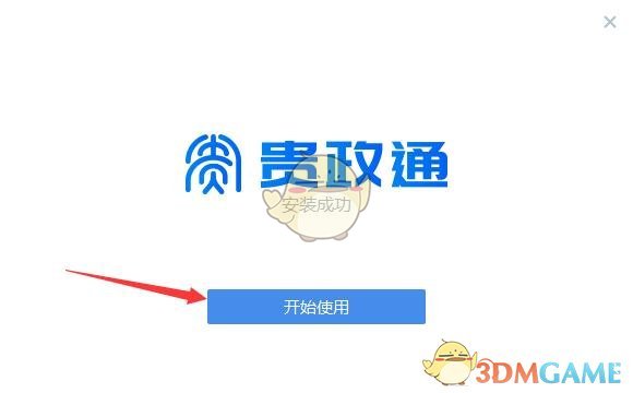 贵政通