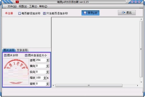 靖源pdf水印添加器v1.15