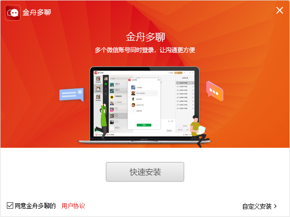 金舟多聊5.0.5.0