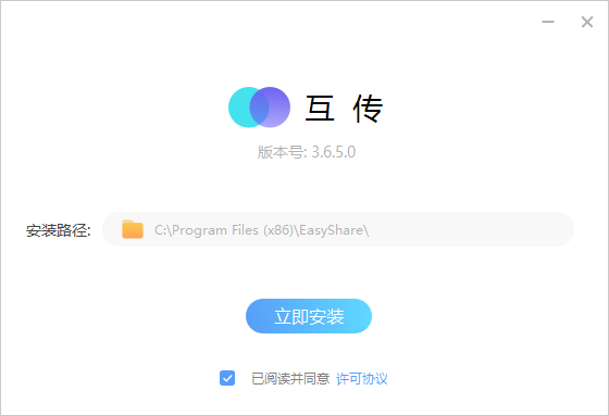 互传电脑版3.6.5.0