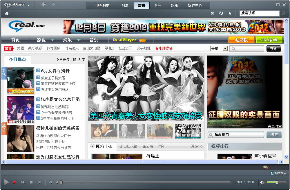 RealPlayer播放器