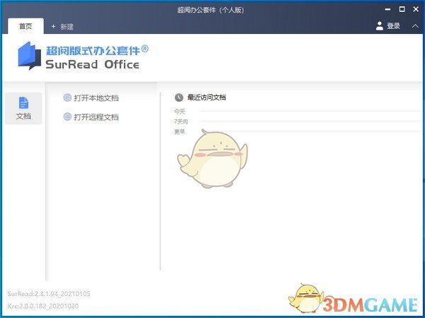 超阅版式办公套件