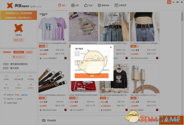 奔流淘客助手v1.7.2