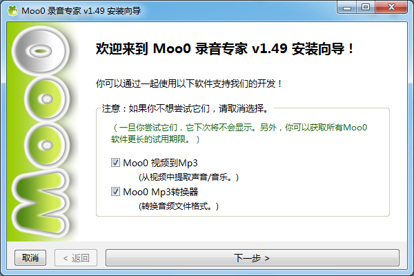 Moo0录音专家电脑版