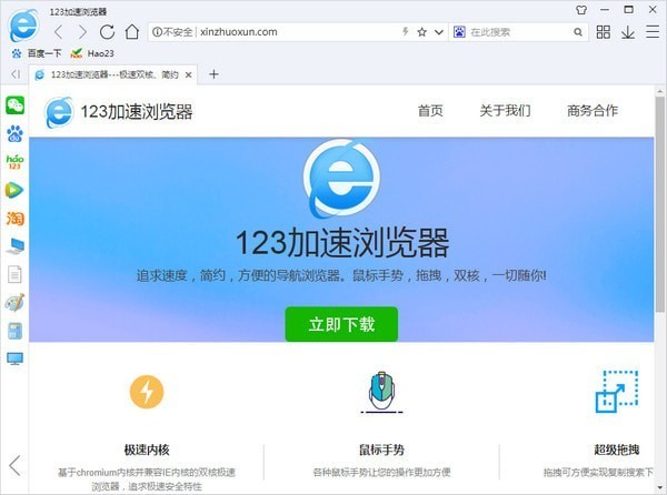 123加速浏览器v3.38.92.192