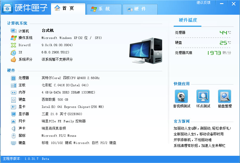 硬件匣子1.0.37.1