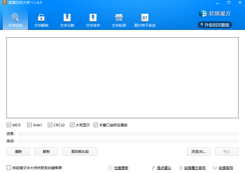 软媒文件大师64位1.1.6.0