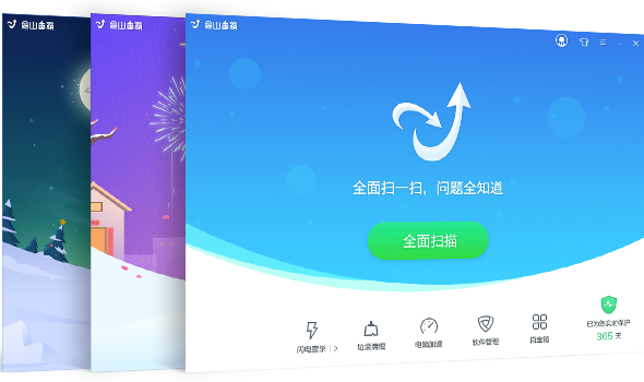 金山毒霸64位9.3