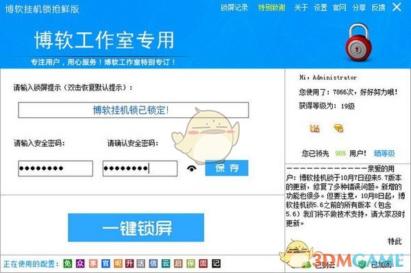 博软挂机锁v5.7