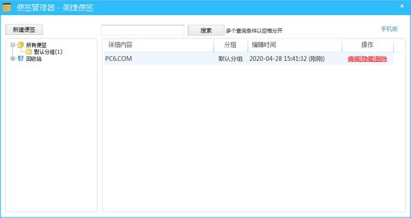 美捷桌面便签32位2.1.2.8