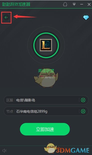 哒哒网游加速器