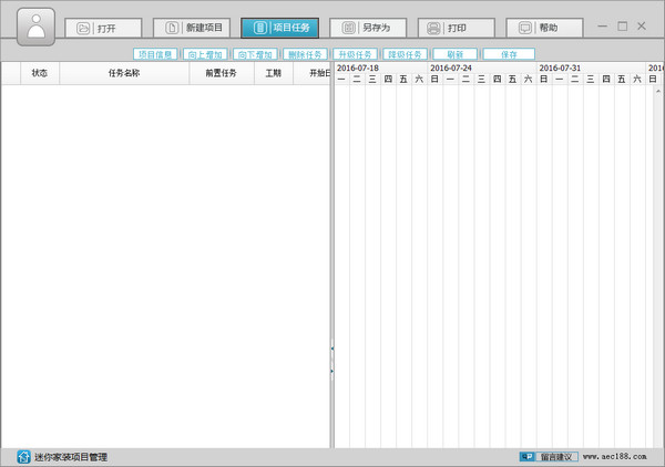 迷你家装项目管理v1.0