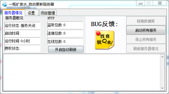 自动更新服务器v1.0