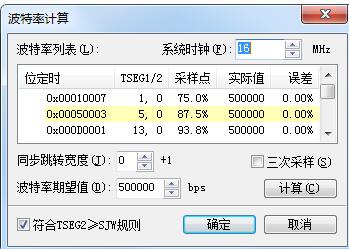 CAN波特率计算器v1.0