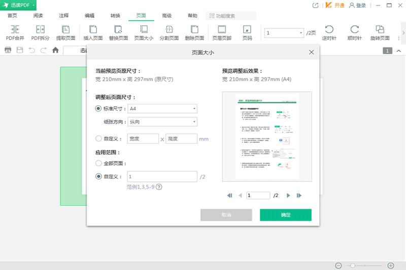迅读PDF大师64位3.2.2.7