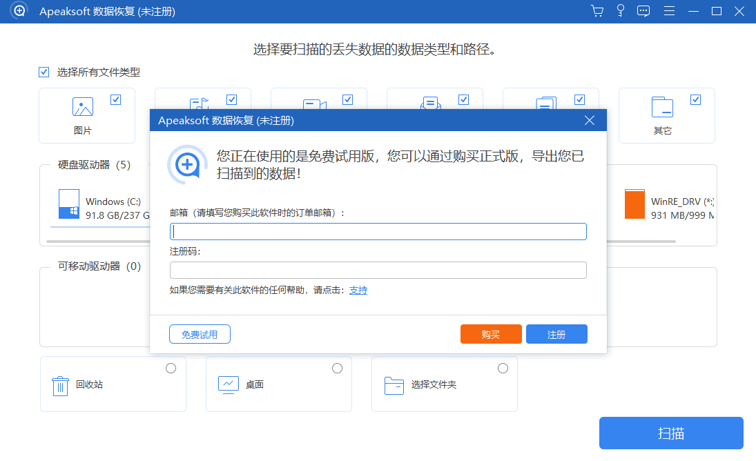 Apeaksoft Data Recovery64位1.6.10