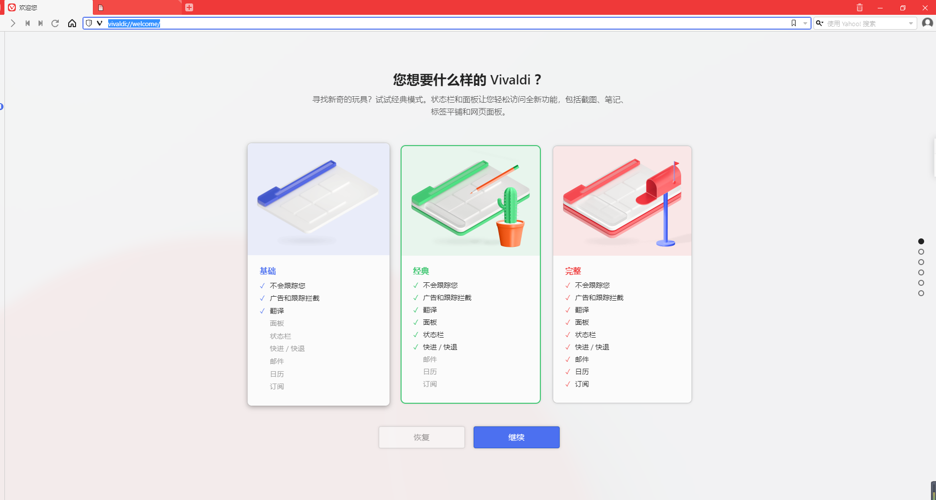 Vivaldi浏览器