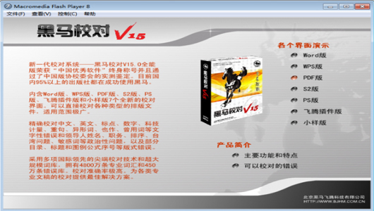 黑马校对软件v18