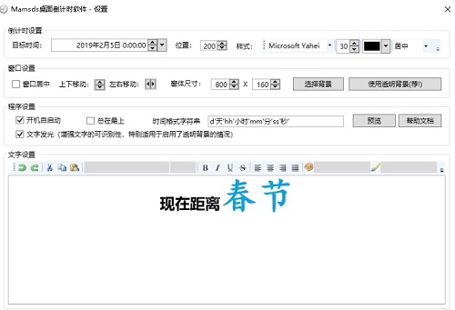 电脑日期倒计时v5.0.14.1103