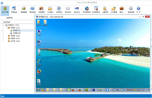 EMwork企业计算机监管系统v3.9