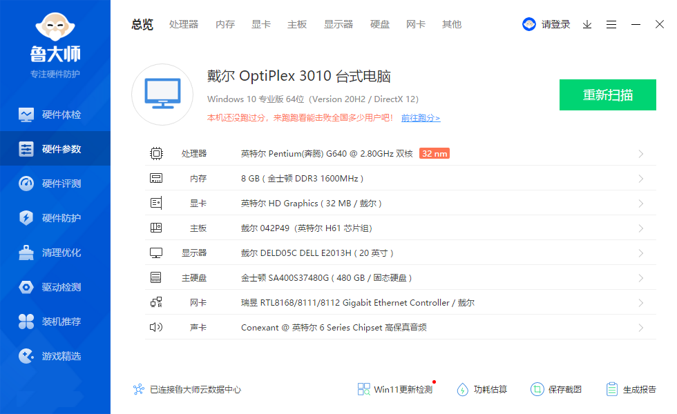 鲁大师PC版v5.20.1295.1215