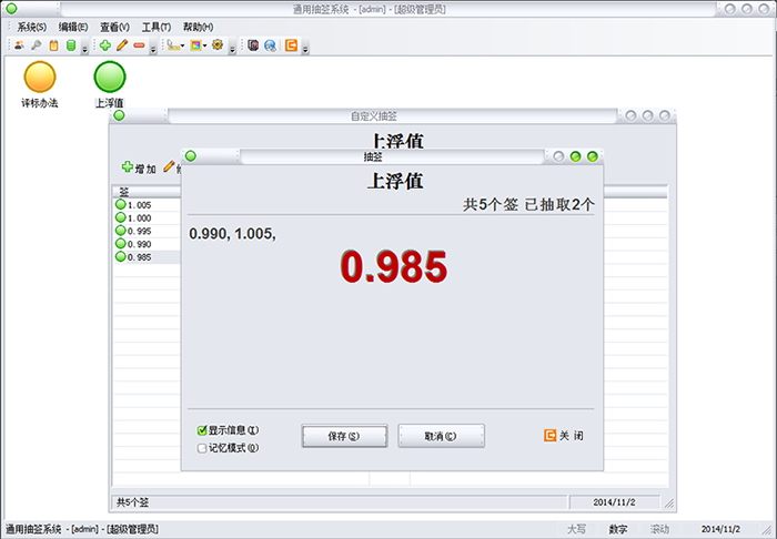 通用抽签系统v1.11