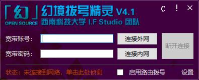 幻境拨号精灵v4.1