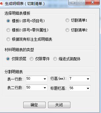 生成明细表v1.0