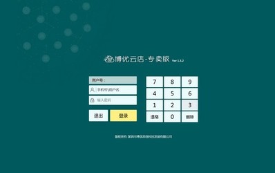 《博优云专卖》最新版