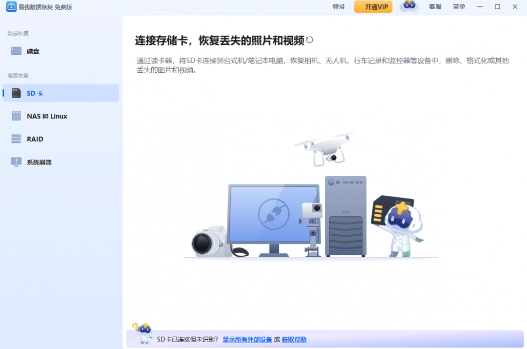 易我数据恢复软件v15.2.0.0