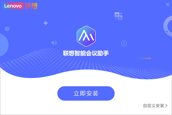 智能会议助手v3.1.16.1