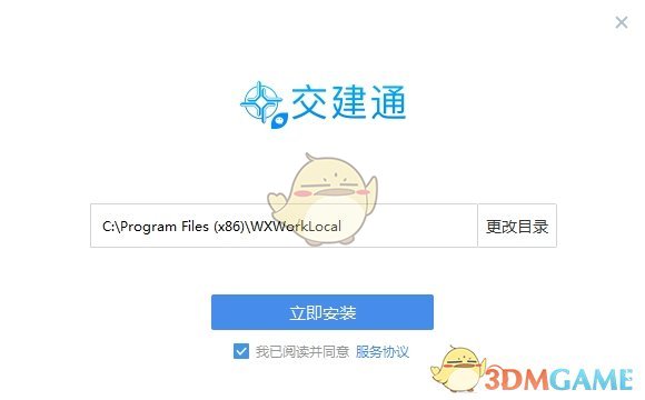 交建通客户端