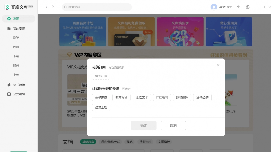 百度文库3.0.2