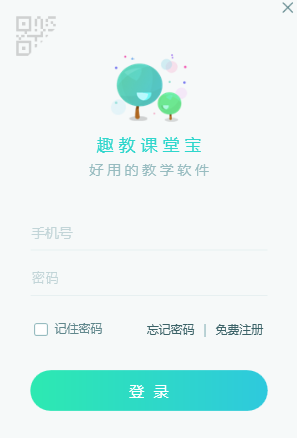 趣教课堂宝旧版本