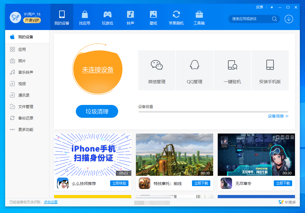 91助手64位6.10.18