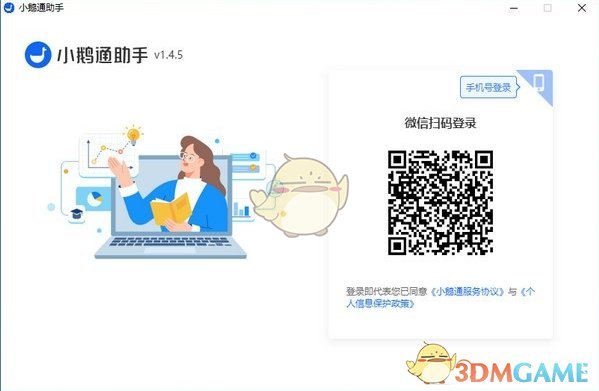 小鹅通助手电脑版v1.9.7