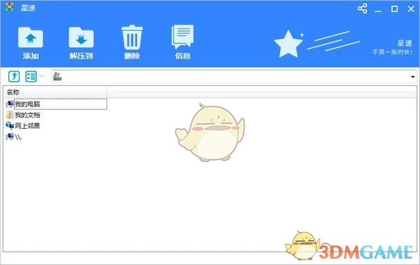 星速压缩 v1.0.1.10
