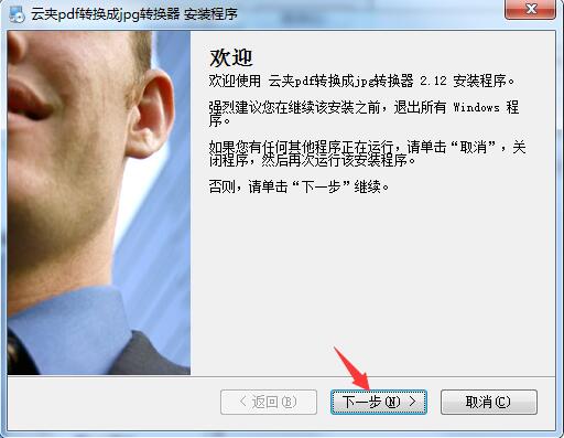 云夹PDF转换成JPG转换器v2.12.0